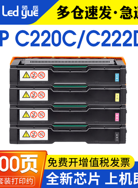 领岳适用理光SPC220C硒鼓C220N C222DN C220S碳粉盒C240DN 打印机硒鼓彩色数码复印机理光C221SF墨粉盒墨粉仓