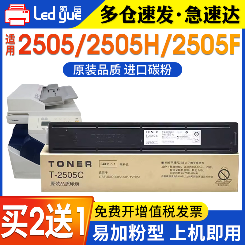 适用东芝2505粉盒e-STUDIO 2505H 2505F碳粉复印机墨粉盒2802A 2802AM 2802AF原装品质碳粉2505c T-2505C-S