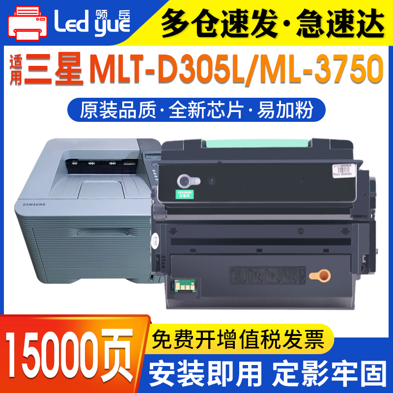 适用D305L激光打印机硒鼓