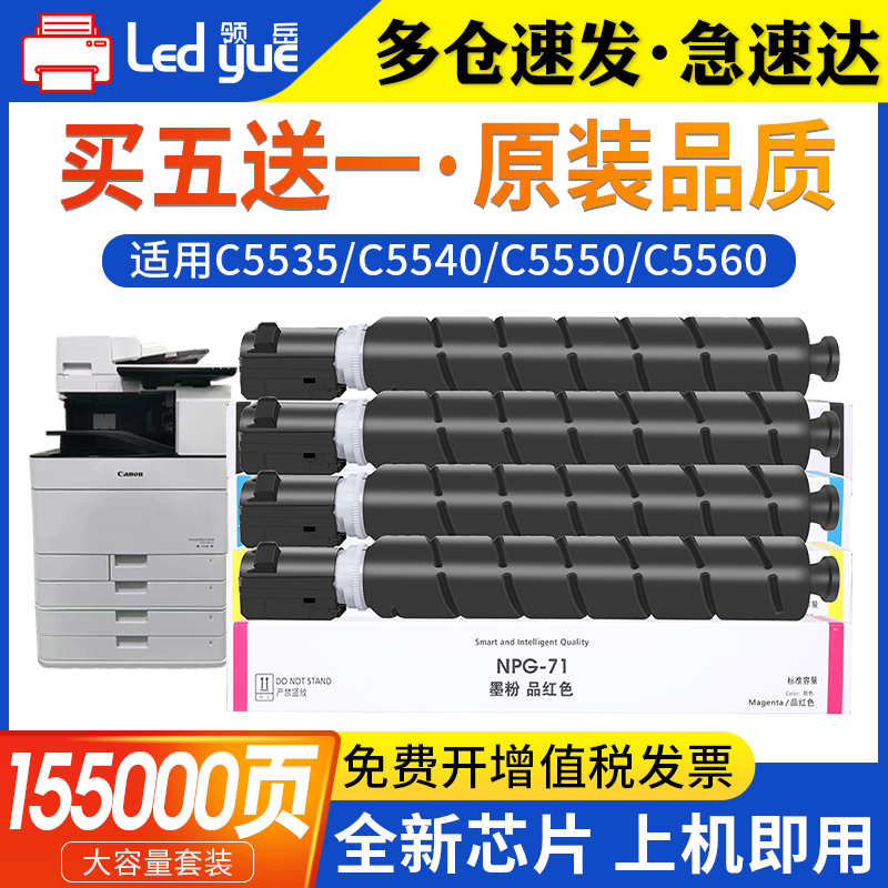 【原装品质】适用佳能c5535粉盒 C5560 C5540i C5550i碳粉iR-ADW复印机墨粉筒npg71彩色复印机粉盒G71 办公设备/耗材/相关服务 硒鼓/粉盒 原图主图