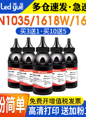 领岳适用兄弟TN1035碳粉DCP-1608 1618W 1619 1919 1906 1819墨粉联想LT201 M7206 S1801 F2001 F2070H M2071