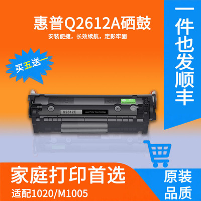 惠普M1005硒鼓墨粉碳粉