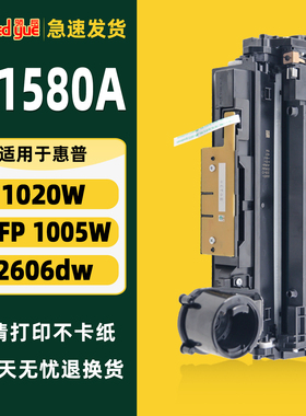 领岳适用惠普2606sdw硒鼓W158A W1580A鼓组件Tank 1005W 1020W套鼓HP Laser 2506DW 2606DN/SDN打印机感光鼓