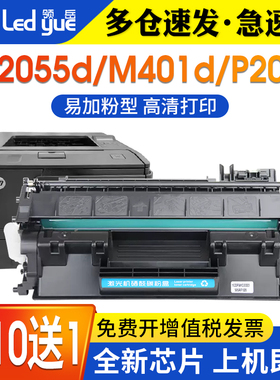 领岳适用惠普CF280A硒鼓HPM400 M425DN 425DW 80A M401dn易加粉CE505A 2055D 2035 P2035n HP505打印机硒鼓