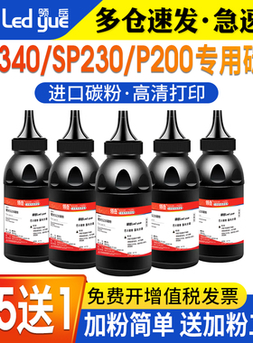 适用理光340W碳粉易加粉SP230DNw硒鼓SP230FNw SP230SFNw P200 P201w M340w打印机墨盒 M340FW墨粉盒粉盒