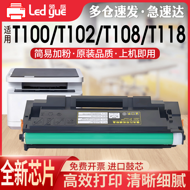 适用得力M1022W硒鼓P/M1120W墨盒P/M1020W晒鼓M1105 P1100 1016 1118w P1018W打印机T100/T102/T108/T118碳粉