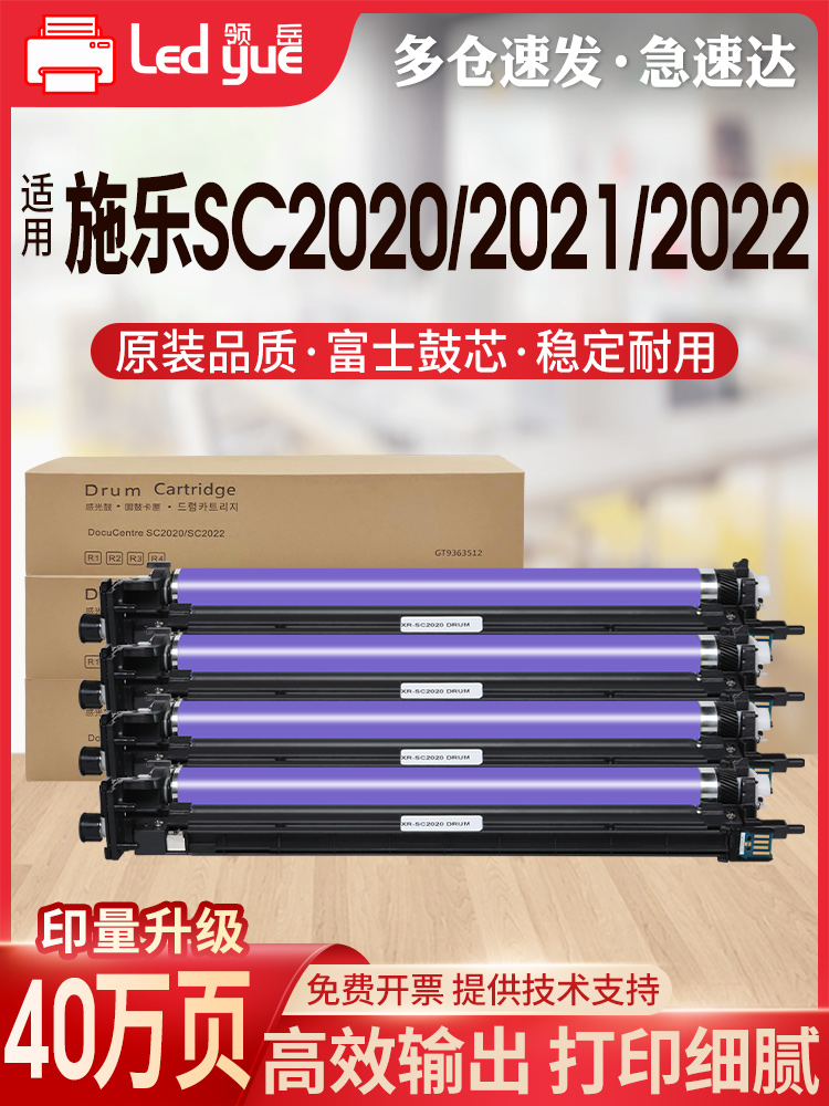 适用富士施乐SC2022硒鼓SC2022DA 2020 SC2020DAC鼓组件 CT351053