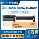 1060dn套鼓fs1020粉盒FS1025 1125 1120 适用京瓷FS1020mfp硒鼓DK1110显影仓FS1040 M1520H p1025d显影仓鼓架