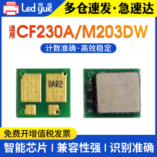 M227S HP30A 230A粉盒CF294a 适用hp惠普CF230A硒鼓芯片M203DW M118dw M203DN HP94a M148dw计数芯片 M227FDW
