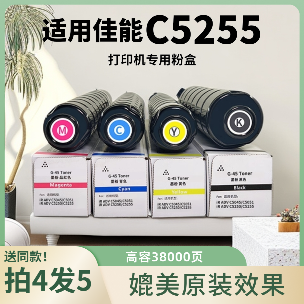 买一套送一支适用佳能G45/46粉盒