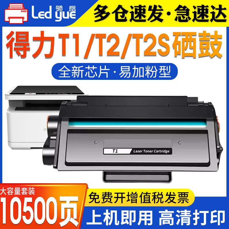 T1/T2/T2S硒鼓易加粉型高清打印