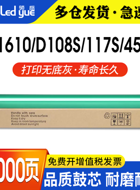 适用三星1610鼓芯 4521hs 4521 4321ns 2010 1641 2241 4725 4021鼓芯4655f 4652 4650 D108S D117S感光鼓芯