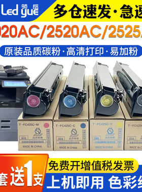 适用东芝2020AC粉盒T-FC425C 3025ac 2020ac 2525 3525 4525 5525ac碳粉复印机e-STUDIO墨盒6525墨粉