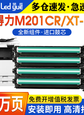 领岳适用得力X67硒鼓 M201cr感光鼓组件 得力M201CRX鼓架 打印机硒鼓 M301cr数码复合机套鼓鼓架