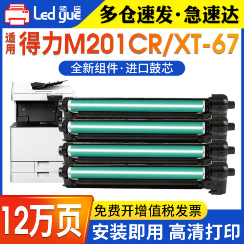 领岳适用得力M201cr硒鼓安装即用