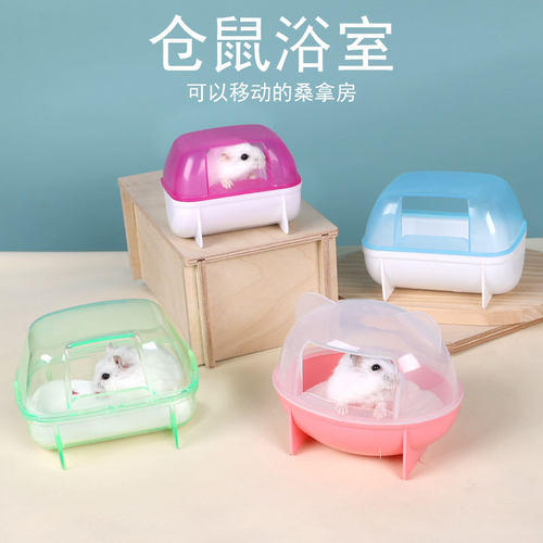 诺辰仓鼠浴室浴房洗澡用