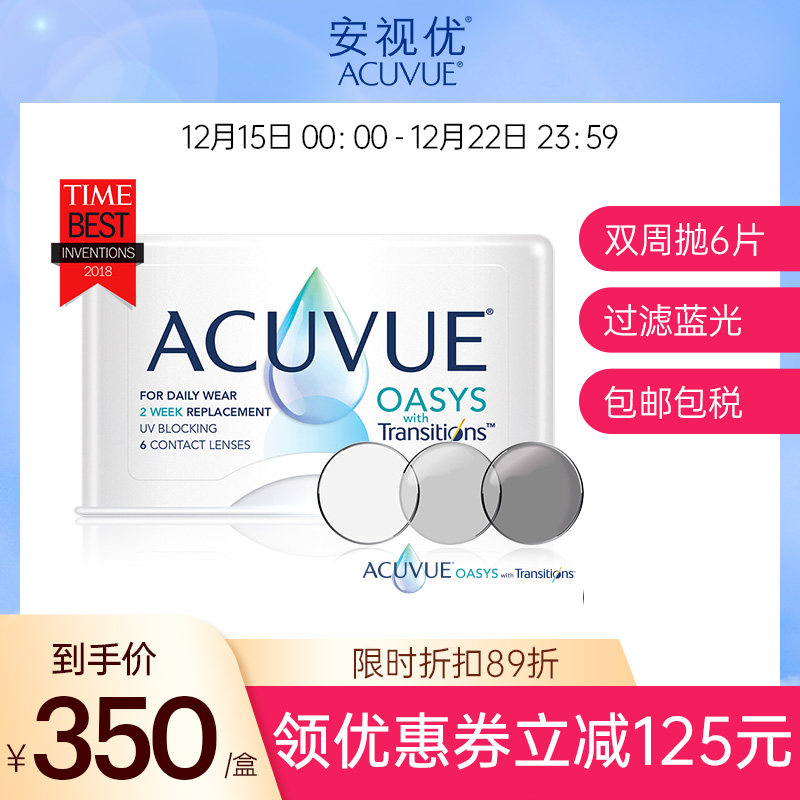 强生欧舒适双周抛6片全视线隐形近视眼镜变色安视优硅水凝胶官网在类目 OTC药品/医疗器械/计生用品, 国际医药, 国际隐形眼镜/护理液, 国际彩色隐形眼镜中 - 来自Buy2taobao.com提供专业的淘宝代购服务