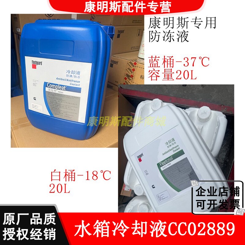 康明斯原装冷却液优势供应图片