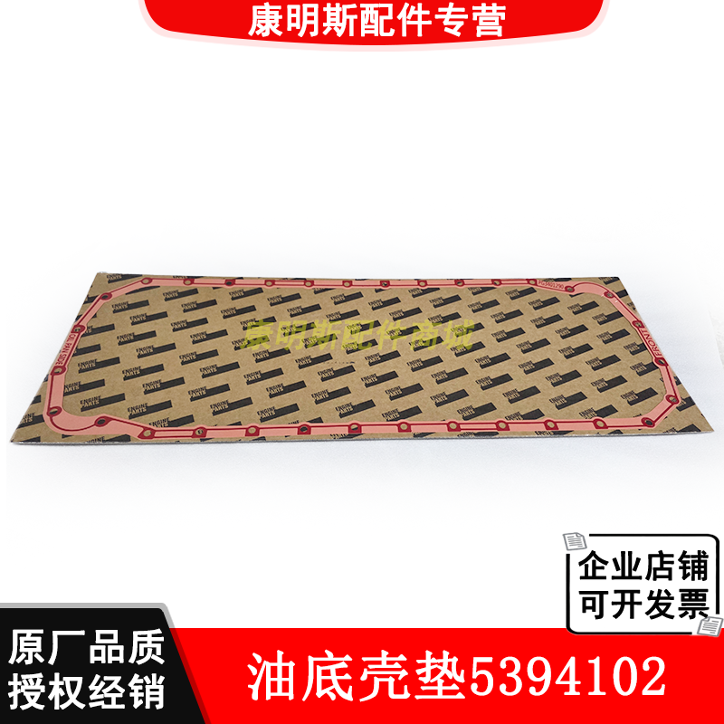 5394102 4318308西安康明斯QSM11发动机维修配件油底壳密封垫片,汽车零部件/养护/美容/维保,发动机总成及部件,淘宝优惠券,粉丝福利购,淘宝优惠卷