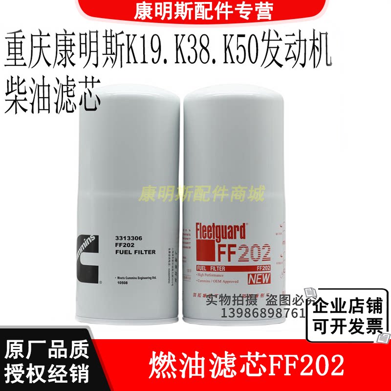 重庆康明斯发电机组G1G2柴油滤芯K19K38K50发动机燃油滤芯FF202
