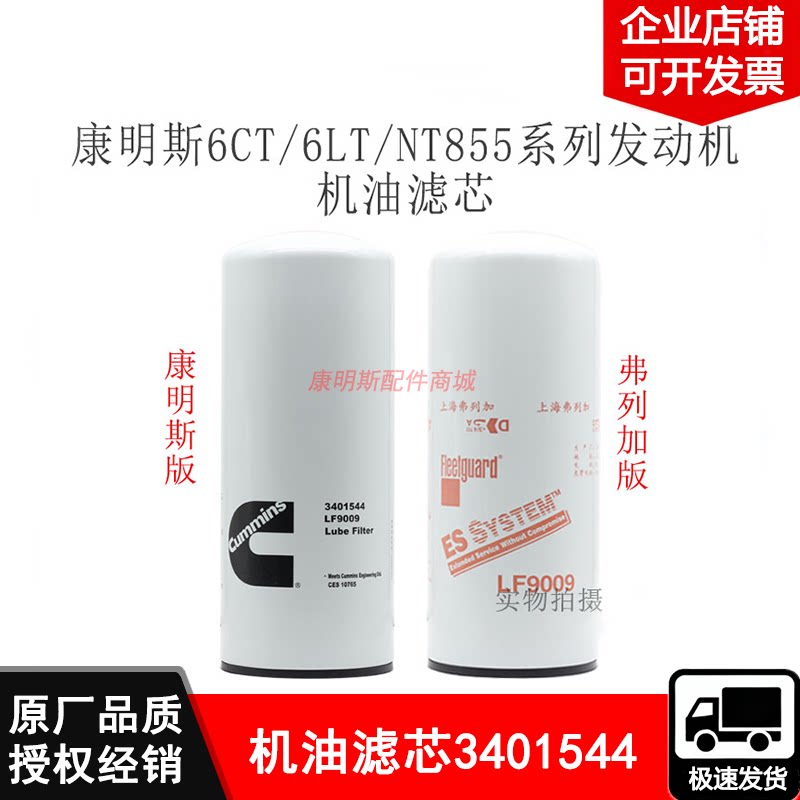适用康明斯6C6LT发动机滤芯LF9009发电机组工程机械柴油机油滤芯