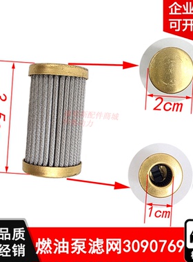 重庆康明斯发动机燃油泵维修配件滤网过滤网PT泵滤芯3090769