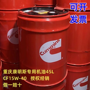 CF15W-40重庆康明斯K19K3850发动机船用发电机组保养原装机油45升