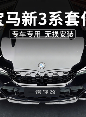 适用于宝马新3系G20 G28前唇改装MP款前铲后唇320 325li耀夜套件