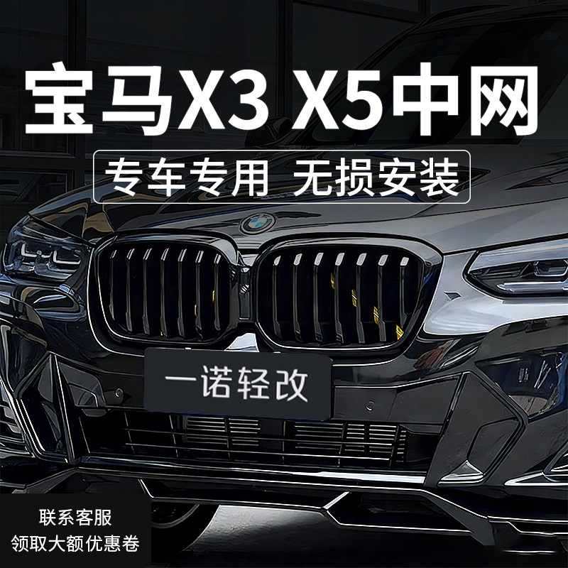 宝马x5中网新款发光黑武士x3改装黑色外观x4前ix格栅bmw