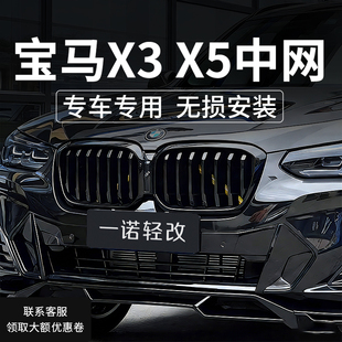 宝马x5中网新款 黑色外观x4前ix格栅bmw 发光黑武士x3改装
