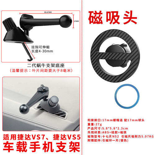 捷达VS7/VS5磁吸车载手机支架
