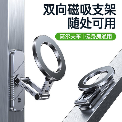 磁吸双面通用手机支架