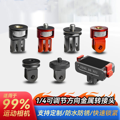 1/4转三卡槽转接头迷你转换底座
