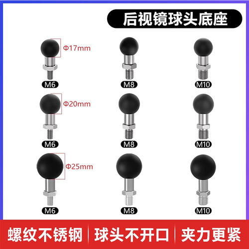 摩托车后视镜球头支架底座