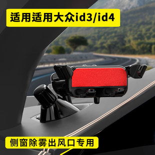 适用大众id.3/id4专用车载手机支架侧空调出风口静音重力导航支架