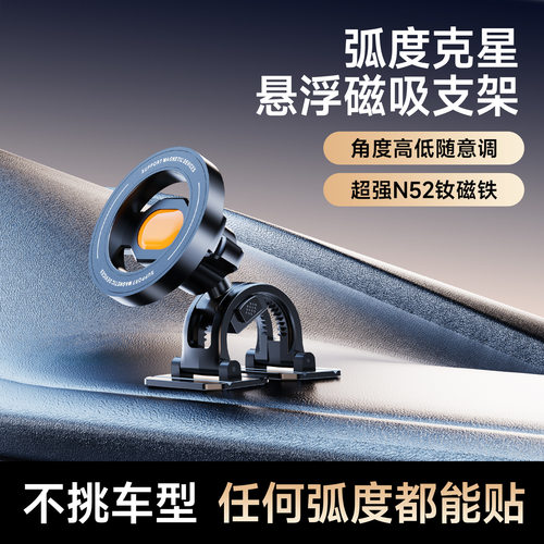 弧面专用粘贴磁吸车载手机支架