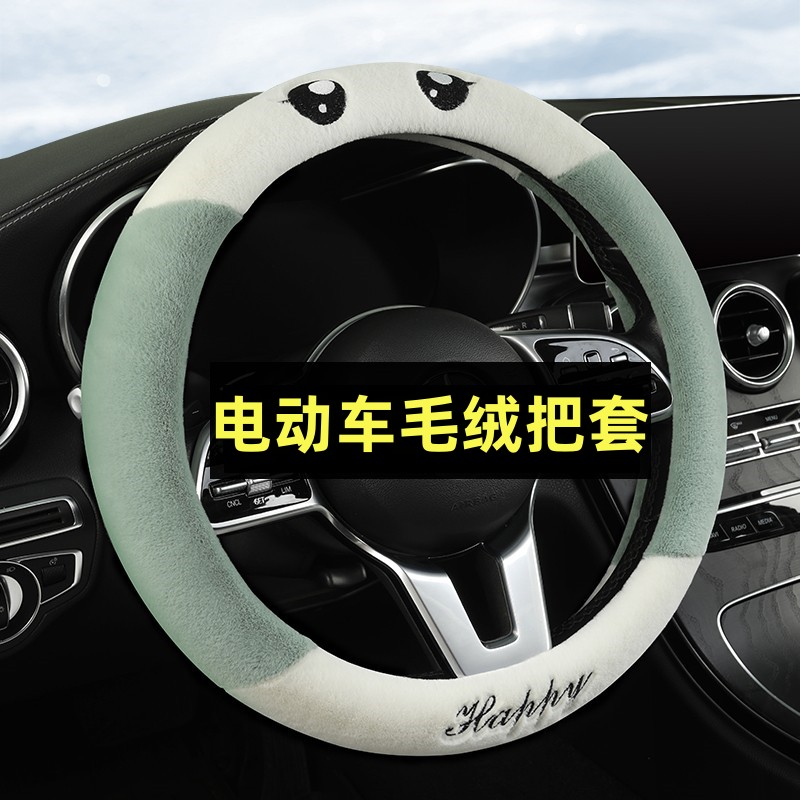 海宝柠檬plus四轮电动车毛绒方向盘套卡通可爱保暖冬季短毛绒把套