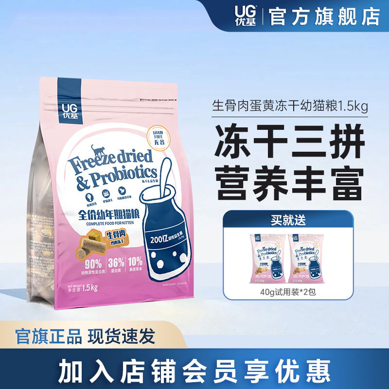 优基生骨肉蛋黄冻干猫粮幼猫营养
