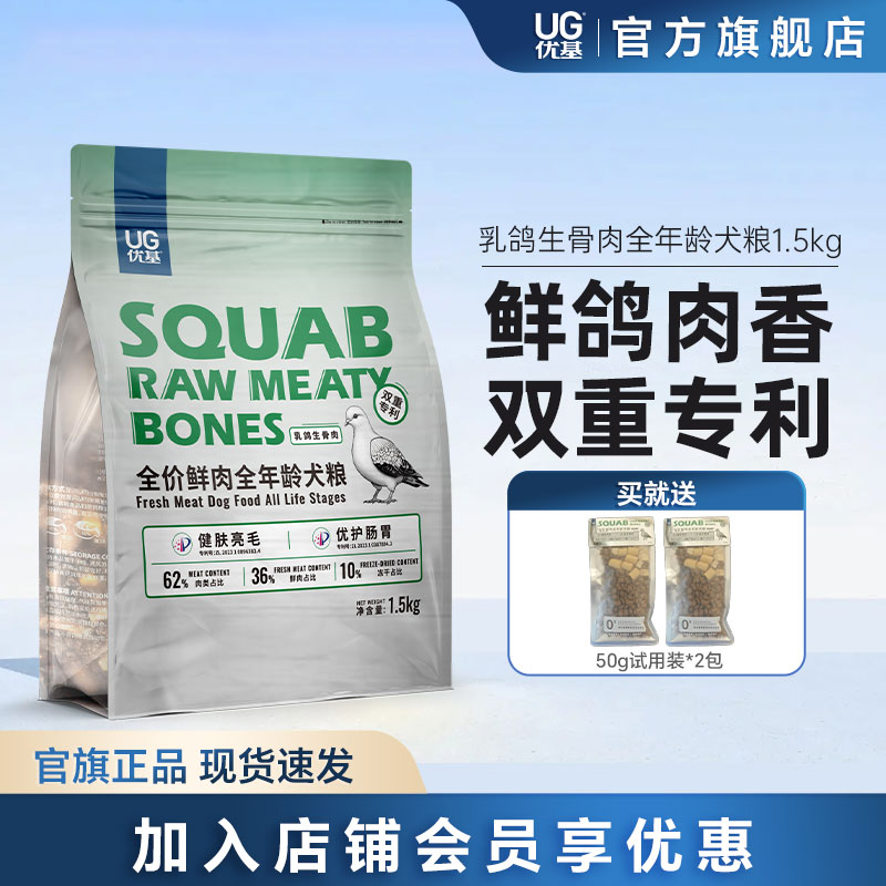 优基乳鸽生骨肉全年龄犬粮1.5kg