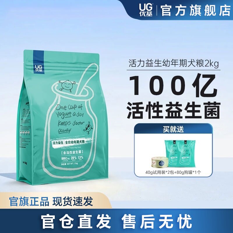 UG优基益生菌狗粮幼犬专用小中大型犬泰迪比熊全价狗粮幼犬粮2kg
