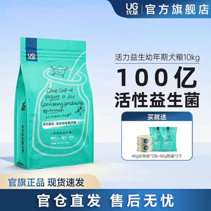 UG优基狗粮10kg大袋全犬种益生菌狗粮幼犬1-12月全价哺乳期母狗粮