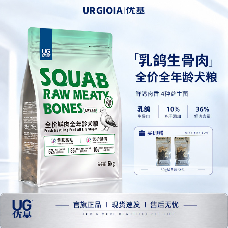 UG优基狗粮成幼犬粮泰迪金毛小大型犬乳鸽生骨肉冻干狗粮营养6kg