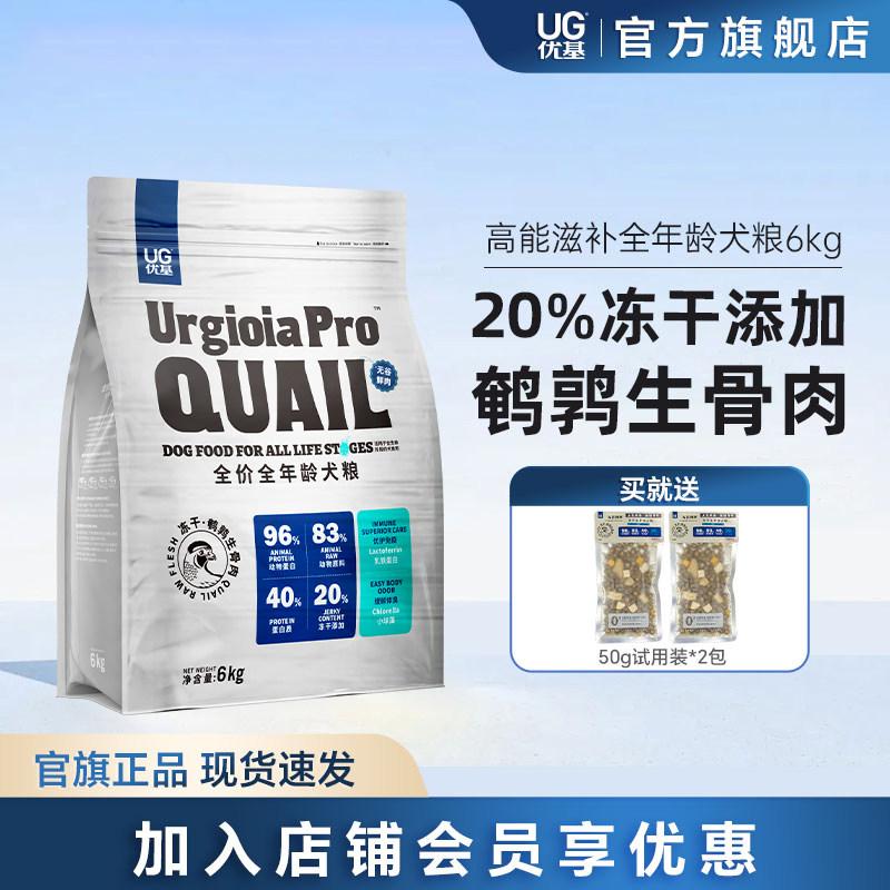 UG优基鹌鹑冻干狗粮主食小中大型犬成幼犬通用生骨肉蛋黄营养6kg