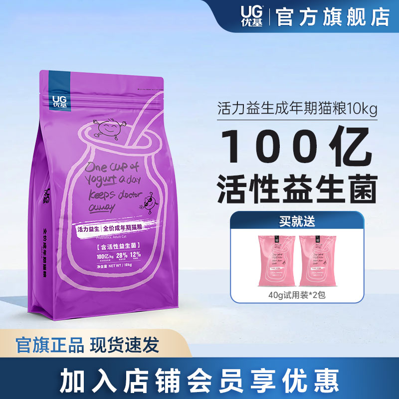 UG优基益生菌猫粮成猫肠道健康
