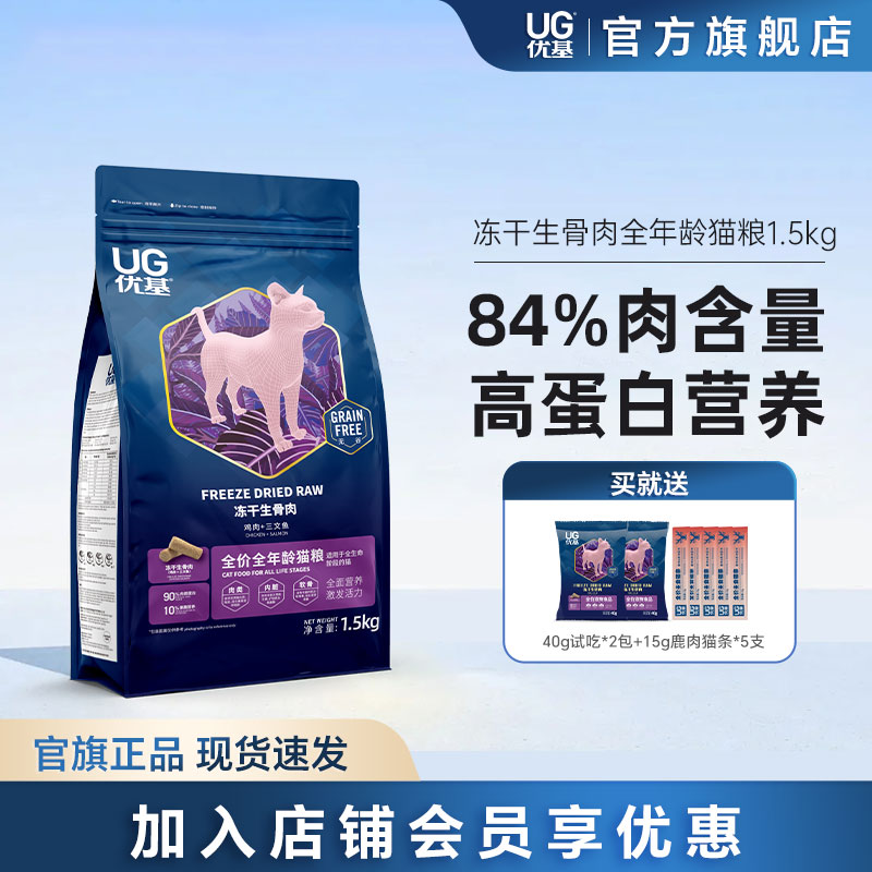 优基冻干生骨肉猫粮成猫幼猫通用