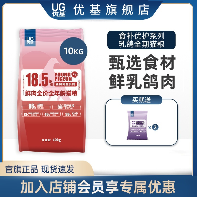 优基乳鸽全价猫粮营养发腮