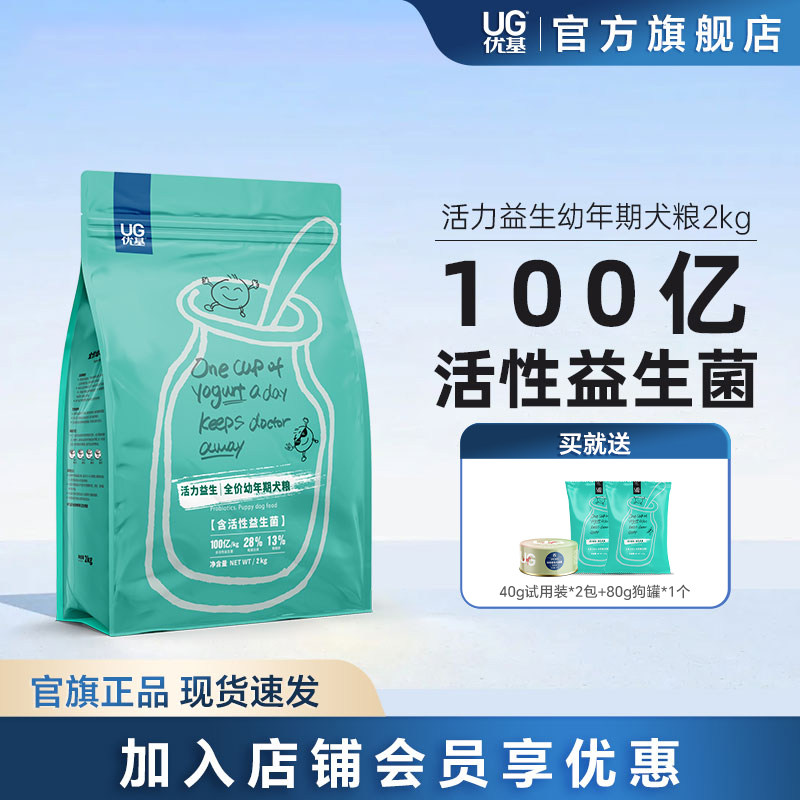 UG优基益生菌狗粮幼犬专用小中大型犬泰迪比熊全价狗粮幼犬粮2kg