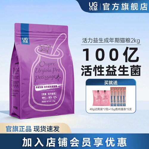 UG优基猫粮成猫益生菌肠道健康