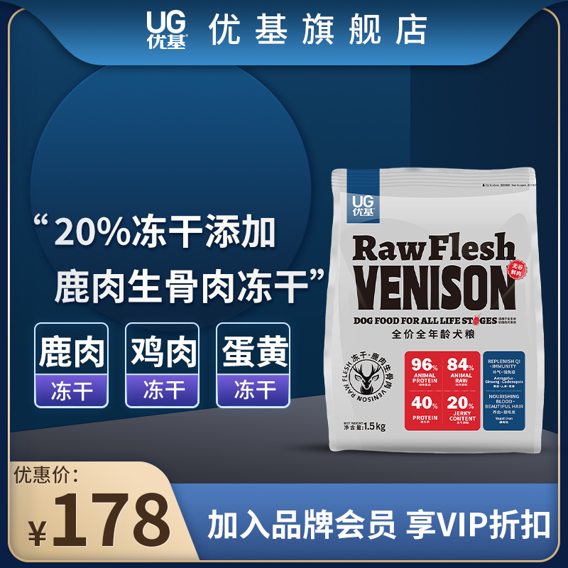 优基鹿肉生骨肉冻干狗粮通用型无谷鲜肉全犬种全价成幼犬粮1.5kg-封面