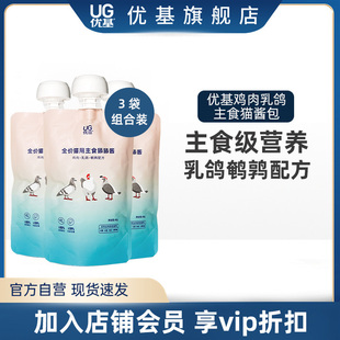 优基猫酱主食舔舔酱成幼猫咪猫粮营养咕噜酱包鸡肉乳鸽鹌鹑湿粮包